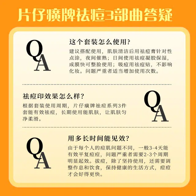 片仔癀 清痘护肤套装 淡痘印 修复去痘红肿
