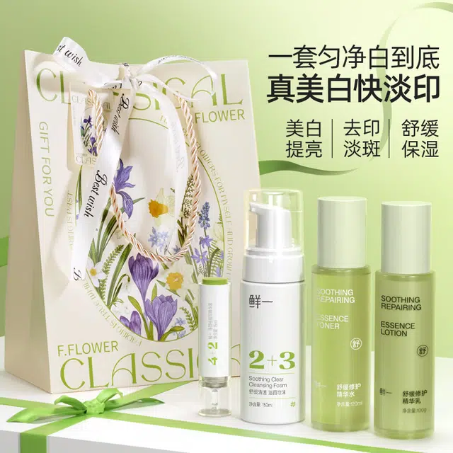 鲜一 舒缓去黄美白水乳护肤套装 保湿修护提亮淡斑淡痘印清洁补水 洁面+安心水+面霜+精华+礼袋