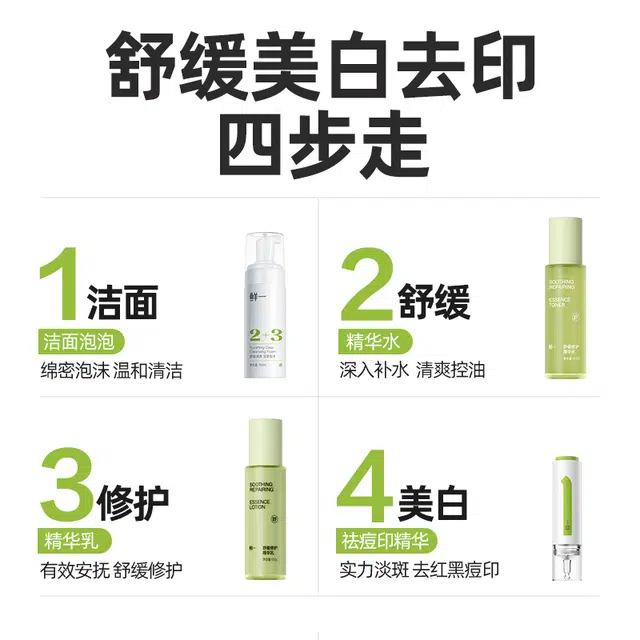 鲜一 舒缓去黄美白水乳护肤套装 保湿修护提亮淡斑淡痘印清洁补水 洁面+安心水+面霜+精华+礼袋