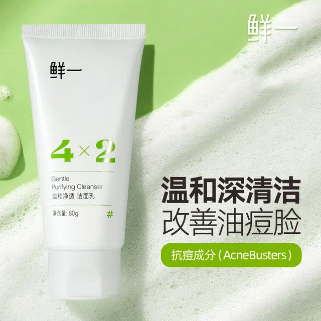 鲜一 洁面乳 祛痘深层清洁毛孔控油补水保湿洗面奶 温和不刺激