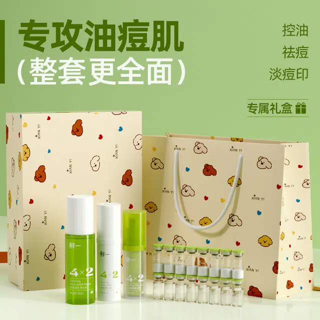 鲜一 清痘护肤套装 祛痘舒缓提亮淡痘印清爽修护补水控油清洁收缩毛孔祛粉刺 五件套