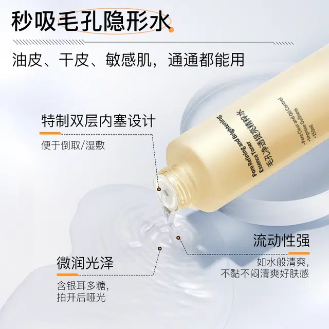 德宜芙 毛孔净透提亮精粹水 保湿舒缓祛痘控油