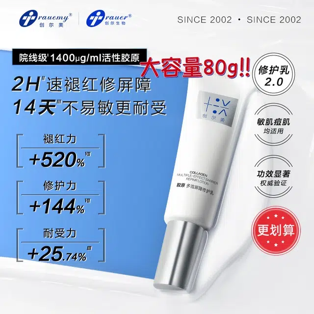创尔美 胶原多效乳液面膜精华液护肤套装组合 保湿修护祛痘舒缓 强韧屏障改善泛红