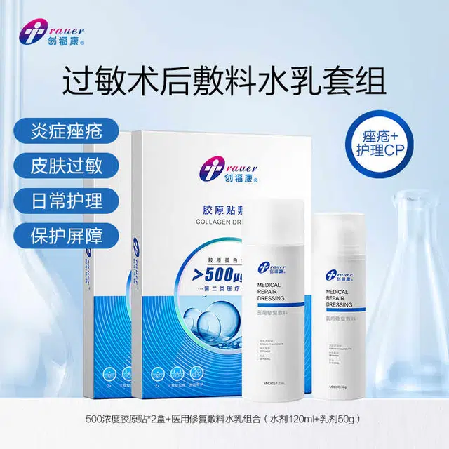 创福康 械字号医美术后修复屏障胶原贴水乳剂医用敷料组合