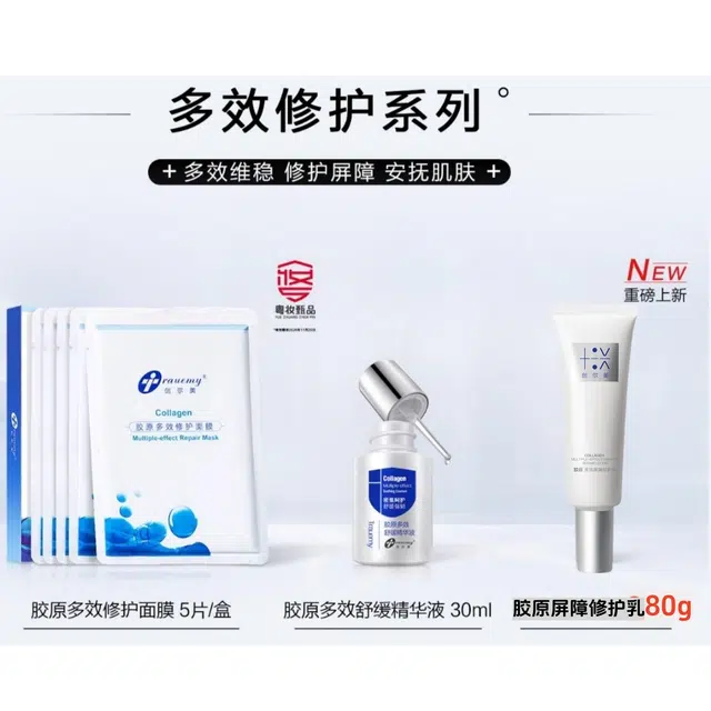 创尔美 胶原多效乳液面膜精华液护肤套装组合 保湿修护祛痘舒缓 强韧屏障改善泛红