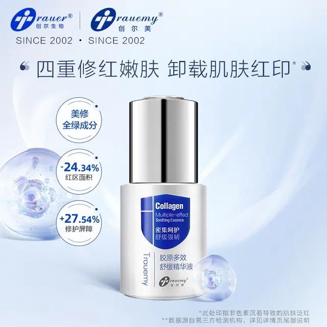 创尔美 胶原多效乳液面膜精华液护肤套装组合 保湿修护祛痘舒缓 强韧屏障改善泛红