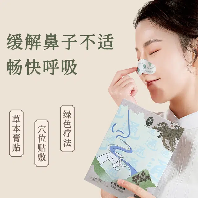 后辰 鼻通贴 薄荷鼻塞神器一次性鼻堵通鼻贴儿童成人可用