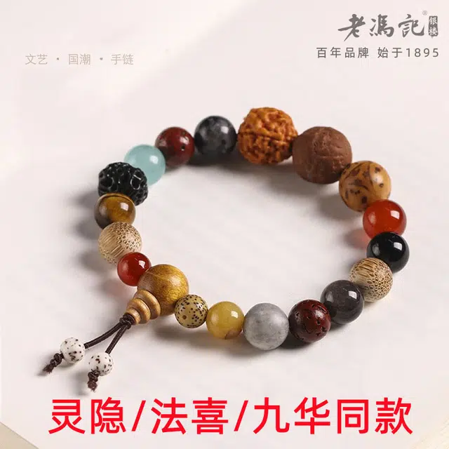 老冯记银楼 十八籽文玩#好运 星月菩提 手串 男女同款情侣款