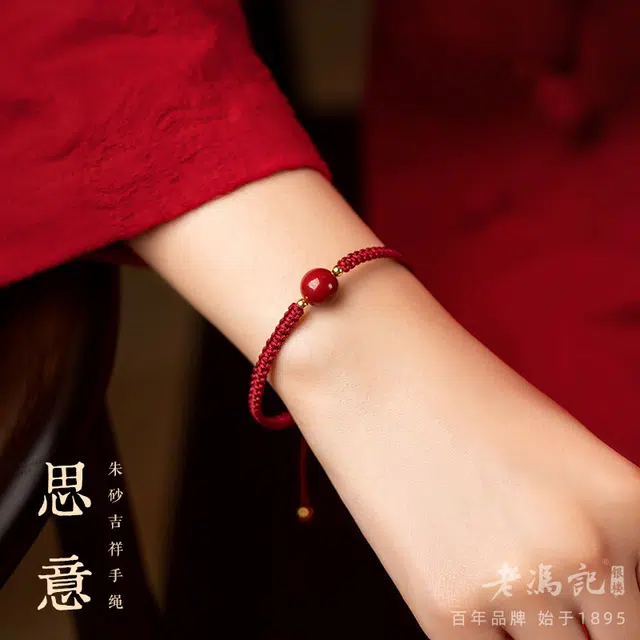 老冯记银楼 转运手工编织红绳#好运 朱砂 手绳 男女同款情侣款