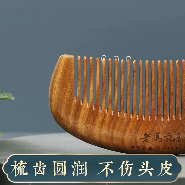 老冯记银楼 口袋梳便携带整木 绿檀 梳子 男女同款情侣款