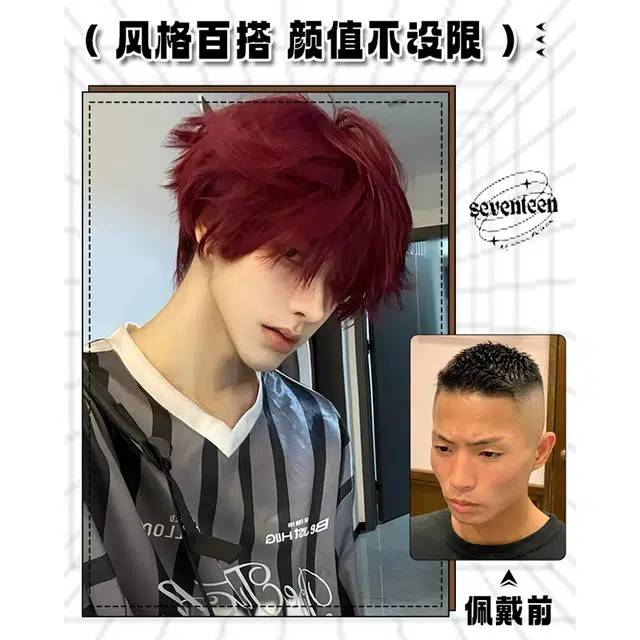 右西 红色短发假发 韩版帅气微分碎盖自然蓬松男款全头套