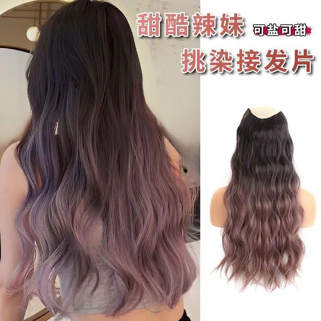 右西 巴黎画染接发片 无痕一片式挑染渐变水波纹长卷假发片