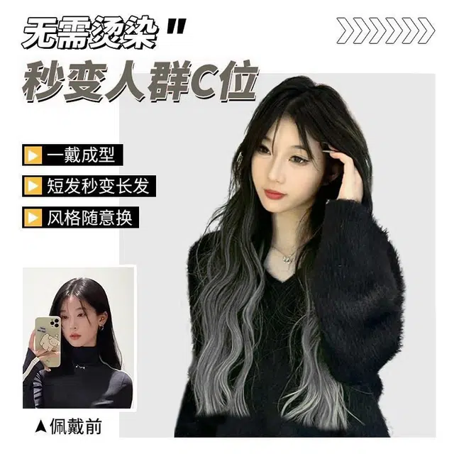 右西 巴黎画染接发片 无痕一片式挑染渐变水波纹长卷假发片