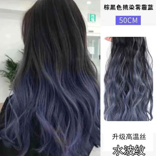 右西 巴黎画染接发片 无痕一片式挑染渐变水波纹长卷假发片