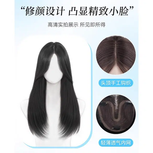 右西 春换新 不用戴发网的假发片 轻薄仿真 手织发缝 中分黑长直
