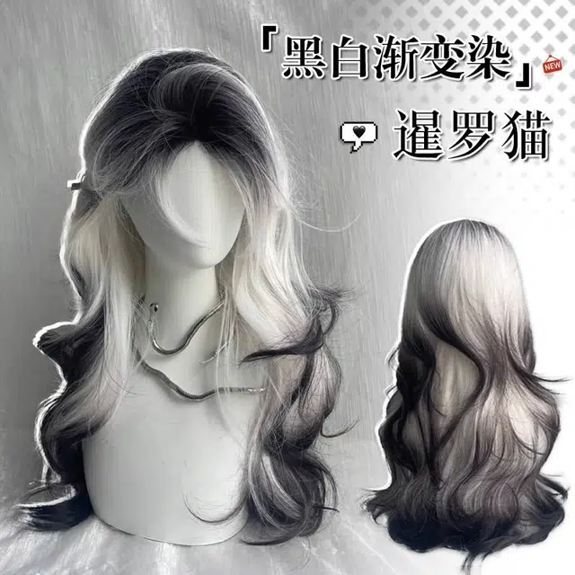 时影 黑白渐变暹罗猫  巴黎画染中分八字长卷发  玫瑰内网 轻薄舒适 假发女  全头套