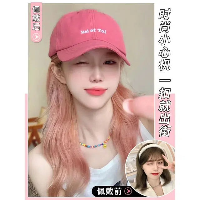 时影 韩系帽子一体假发 多巴胺粉色 修颜减龄日常超百搭
