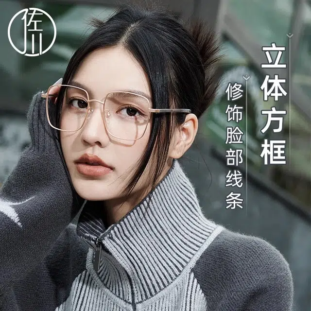 佐川 时尚大框素颜神器 遮脸显脸小 复古方框 可配防蓝光变色 光学镜架 男女同款情侣款
