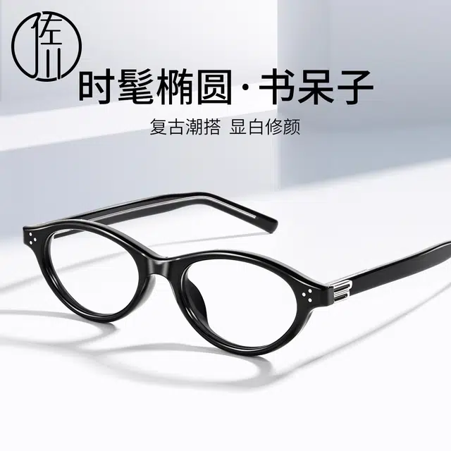 【可配度数】 佐川 时尚复古个性 书呆子近视 素颜神器 方圆脸显脸小 气质款 支持单镜框试戴 椭圆形 光学镜架 男女同款情侣款