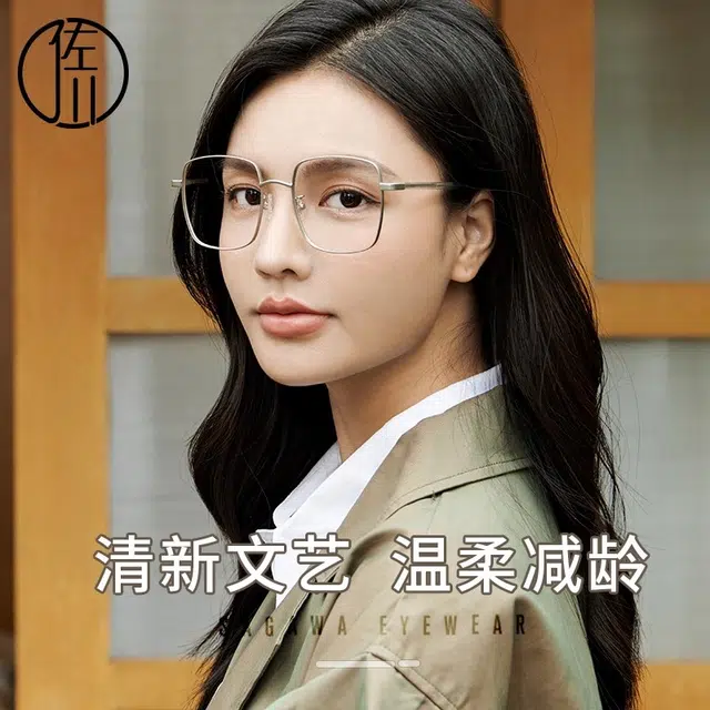 佐川 时尚大框素颜神器 遮脸显脸小 复古方框 可配防蓝光变色 光学镜架 男女同款情侣款