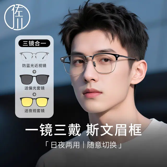 【可配度数】 佐川 三合一磁吸套镜 半框近视墨镜太阳镜 开车钓鱼偏光镜 方圆脸显脸小 一镜多用#好运 方形 光学镜架 男女同款情侣款