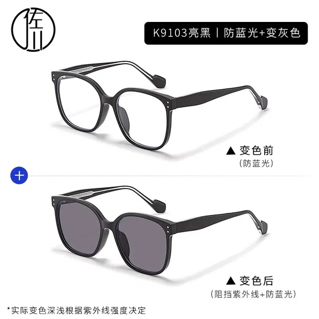 【可配度数】 佐川 智能感光变色 素颜神器 时尚百搭 光学眼镜 男女同款情侣款