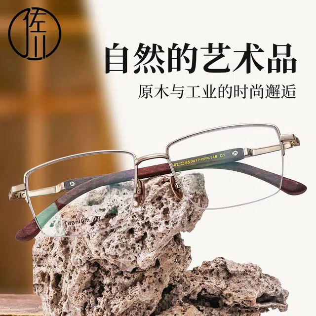 【可配度数】 佐川 时尚商务半框近视眼 复古实木腿 方圆脸显脸小 高级感斯文理工男镜框 光学镜架 男女同款情侣款