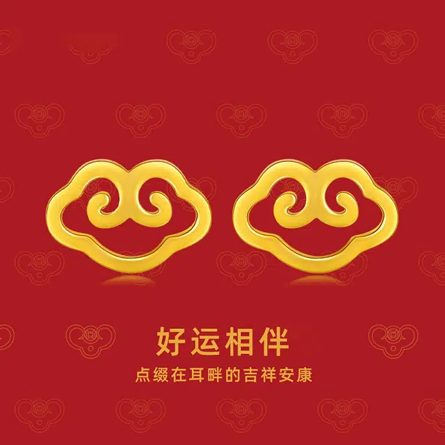 世纪缘珠宝 如意祥云养耳简约一对 足金 按克计价 黄金耳钉 女款