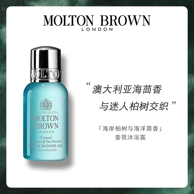 Molton Brown 200ml