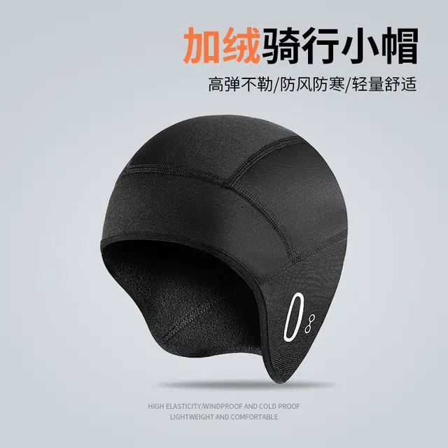 俞兆林 冬季骑行小帽加绒保暖防风头套男骑自行车摩托车头盔内衬骑行装备 涤纶 帽子 男女同款情侣款