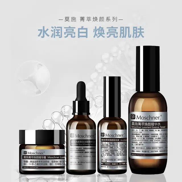 莫施 菁萃焕颜精组合系列护肤套装 保湿补水
