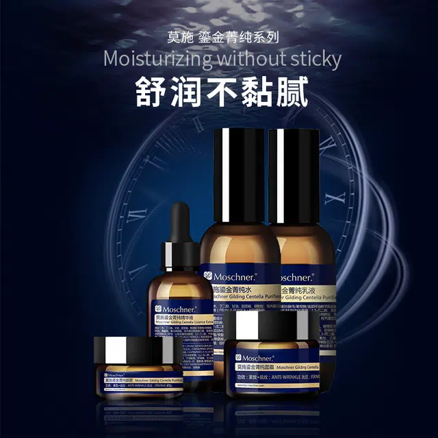莫施 鎏金菁纯护肤套装 淡纹紧致保湿