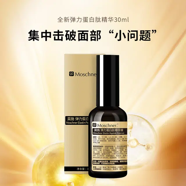 莫施弹力蛋白肽精华 淡纹紧致保湿