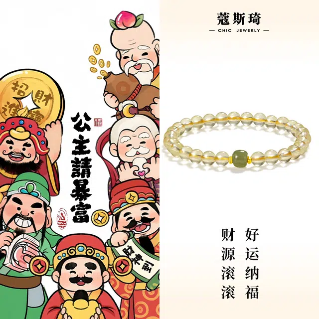 蔻斯琦 新中式国风精致和田玉转运珠 百搭简约正财运富贵招牌转运 文玩盘玩盘串正能量晶石增强运势 好运  黄水晶 手串 女款
