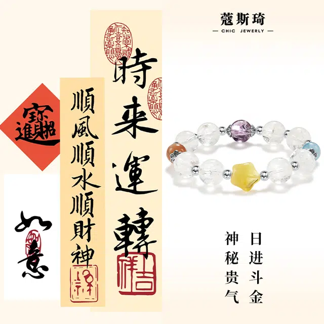 蔻斯琦 【暴富搭配 多宝多福】新中式可爱星星阿塞太阳石混搭串珠 国风文玩盘玩 正能量招财转运增强运势 好运处理 白水晶 手串 女款