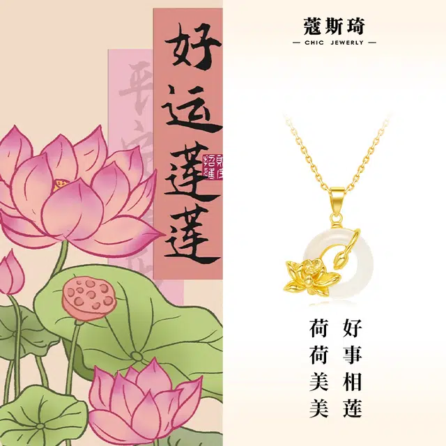 蔻斯琦 【好运连连 锦上添花】新中式莲花平安扣锁骨链 好运环环相扣 国风古典美如意纳福颈链   好运 玉髓 玉石项链 女款