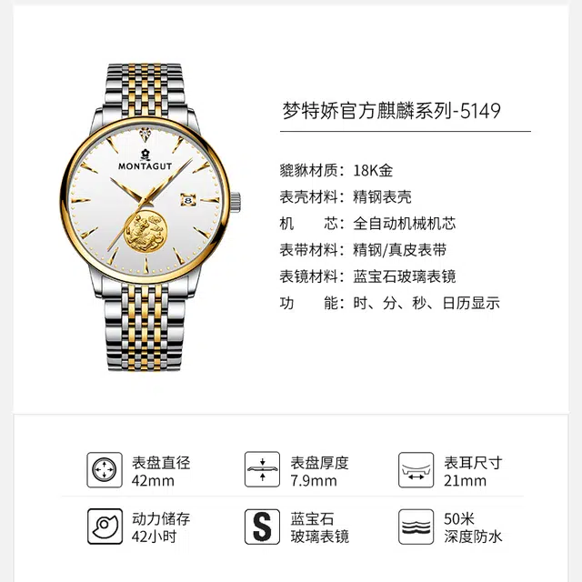 梦特娇 麒麟系列 自动机械机芯 精钢表带 国表 男表 白色表盘