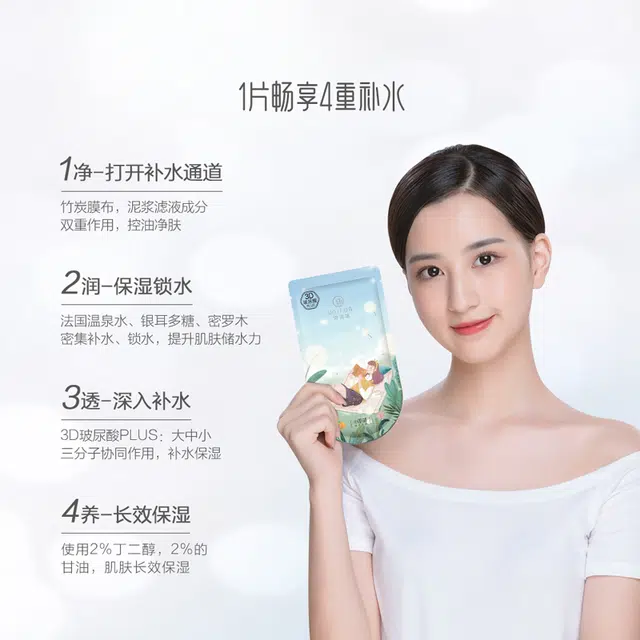 御泥坊 玻尿酸盈透面膜 保湿滋润补水