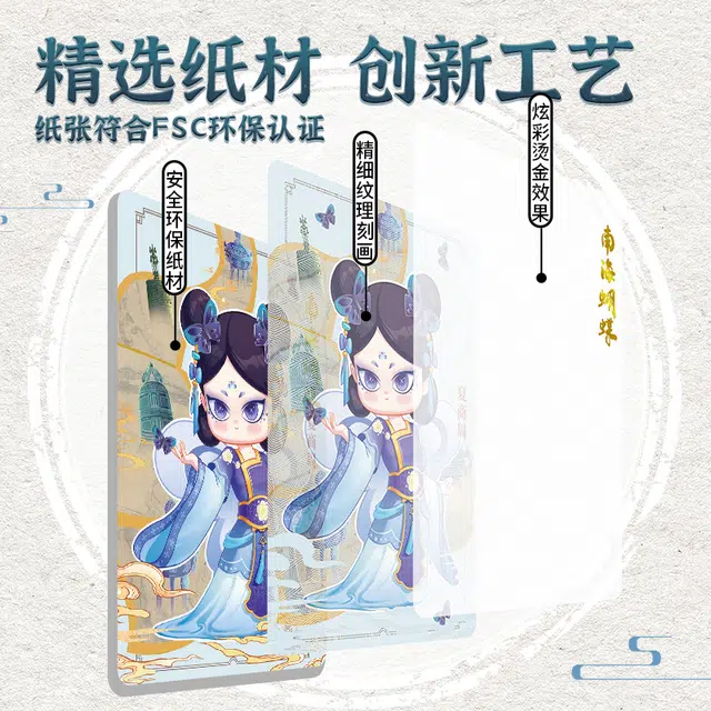 哲高积木 传承兽系列 南海蝴蝶朝代服饰收藏卡牌 卡牌周边