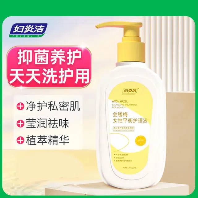 妇炎洁 金缕梅 护理液