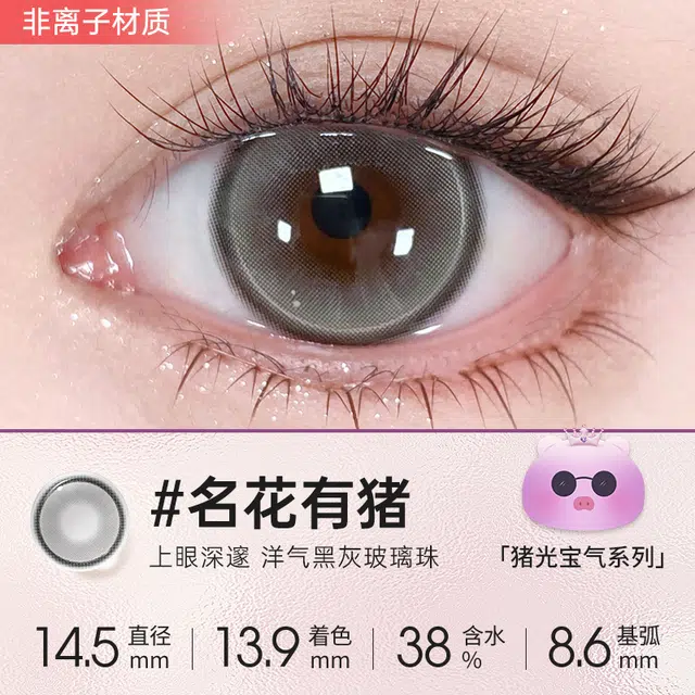 Meet Free 14.5mm 1*2