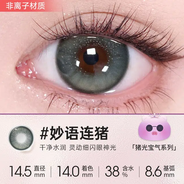 Meet Free 14.5mm 1*2