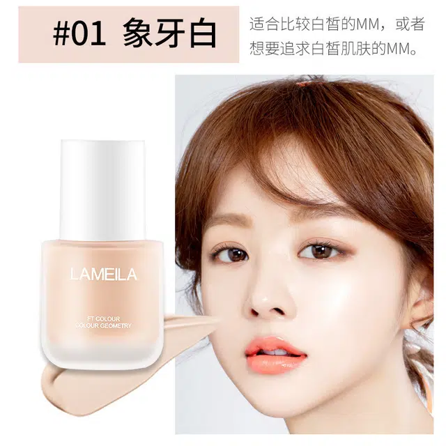 拉美拉 清透遮瑕粉底液 控油丝绒自然持久磨皮奶油肌哑光不晕染不脱妆亮泽清透素颜服帖不卡粉润泽提亮肤色滋润遮瑕均匀肤色修饰肤色