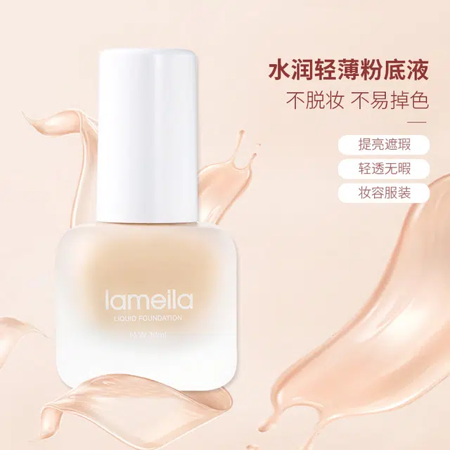 拉美拉 水润清透粉底液 控油自然持久奶油肌雾面不卡粉提亮肤色均匀肤色修饰肤色细腻服帖