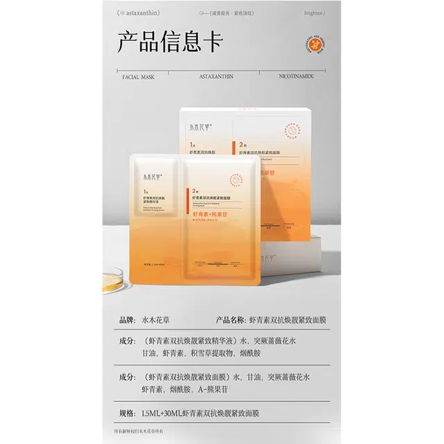 水木花草 虾青素双抗面膜 提亮保湿抗氧化 多种肤质 补水去黄气暗沉