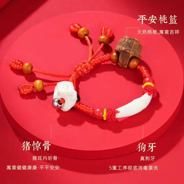 银意坊 狗牙 桃篮 猪惊骨 手工编织 民族风 好寓意 防惊 平安 健康成长 平安喜乐 桃木 手绳 儿童款