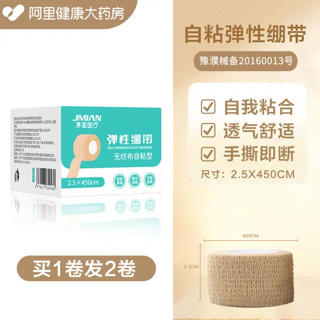 界面医用弹力绷带卷运动训练固定伤口自粘弹性白癜风遮瑕医用胶带