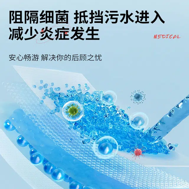 医用游泳医院敷料私密防护贴防水防止感染神器泡温泉洗澡保护女性