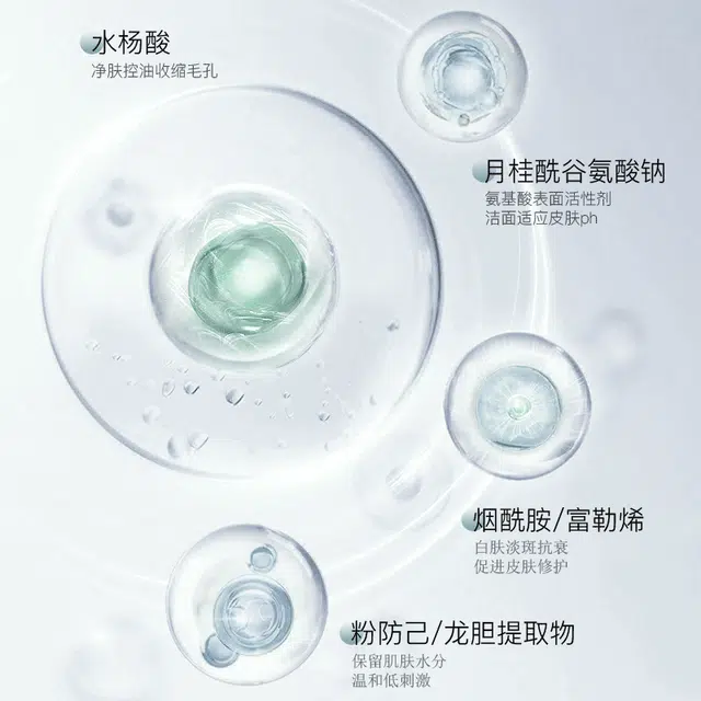 界面 水杨酸洁面乳 清洁