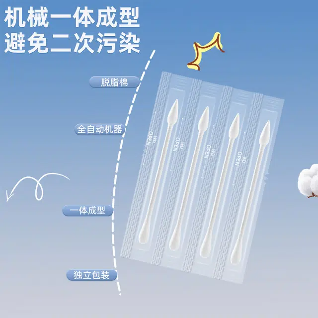 界面 双头医用棉签独立包装清洁棉花棒化妆用清洁婴儿掏耳